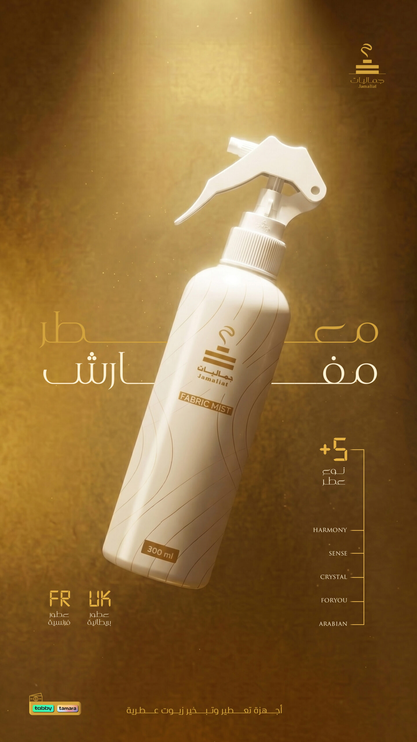 معطر المفارش من جماليات