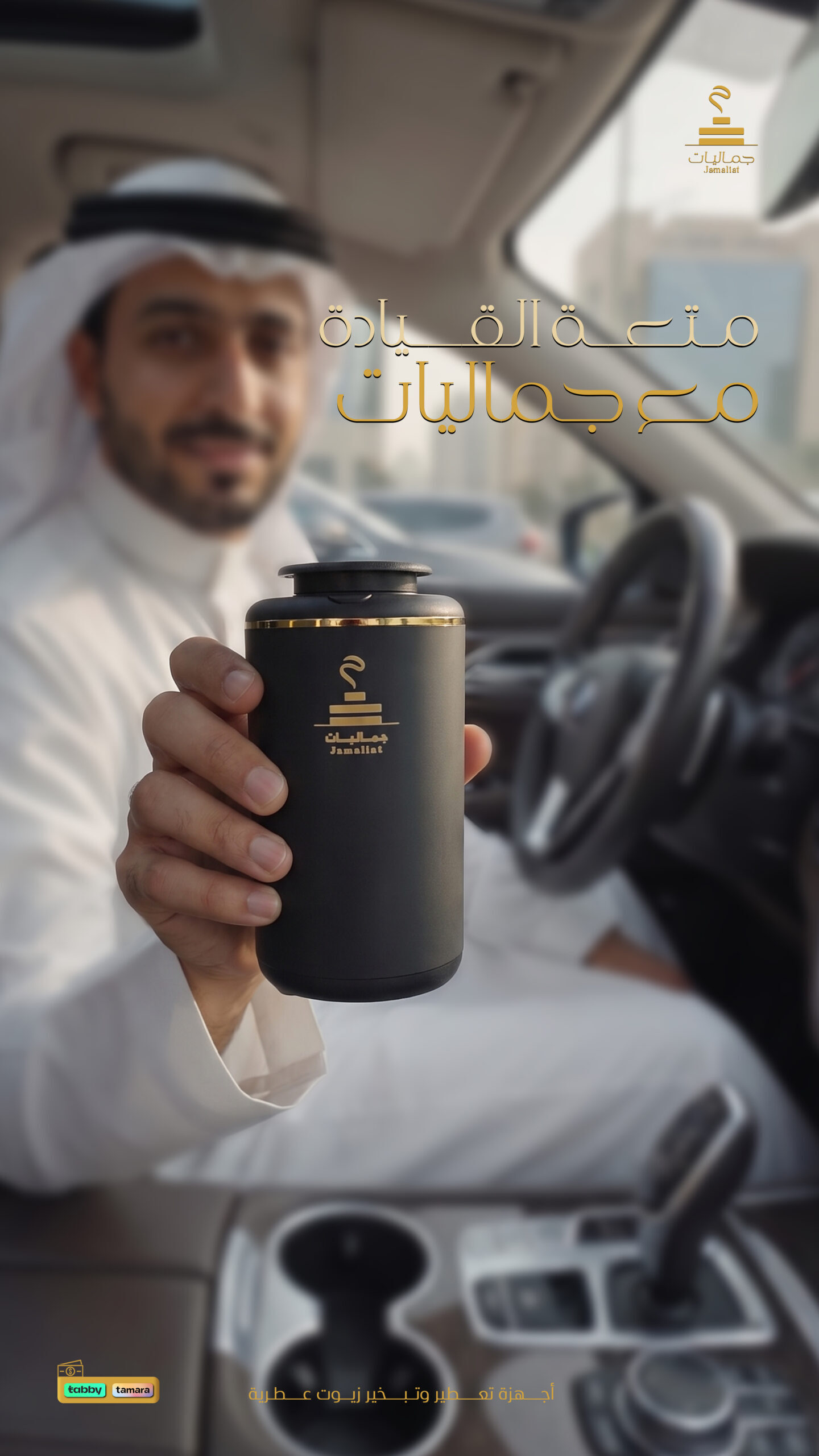 جهاز تعطير السيارة | Car Diffuser