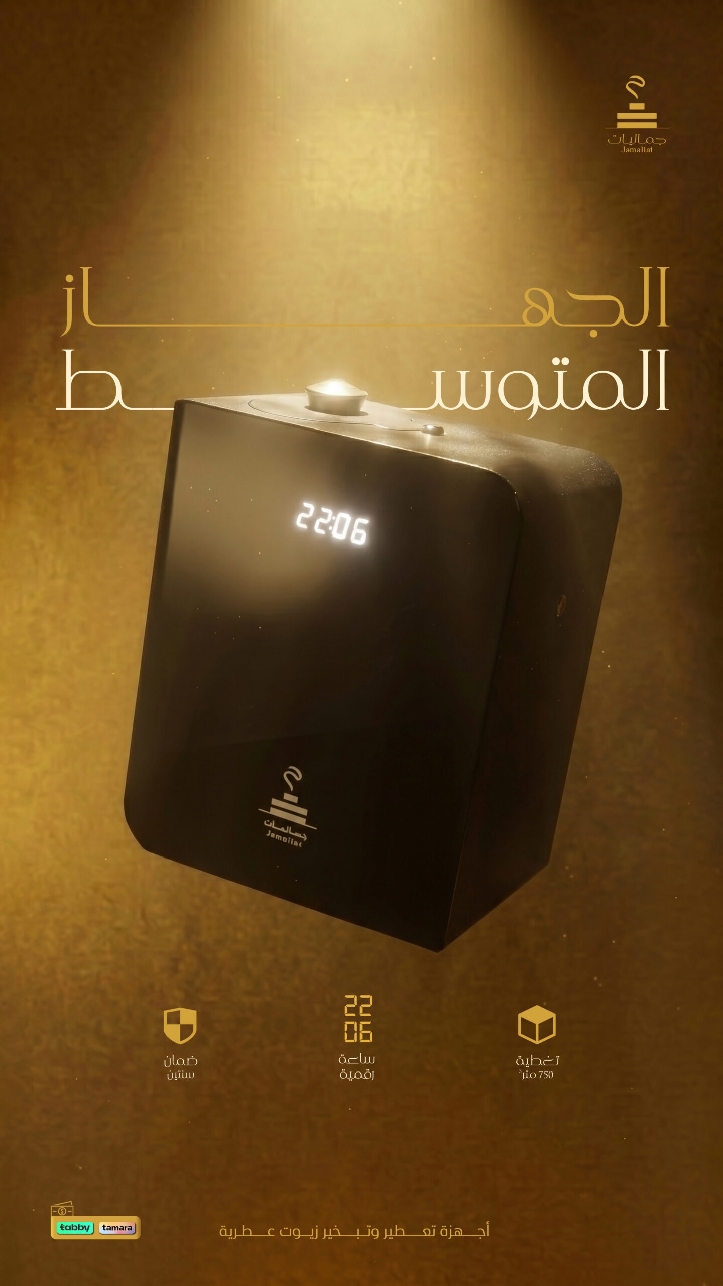 جهاز التعطير المتوسط | S-Medium Diffuser